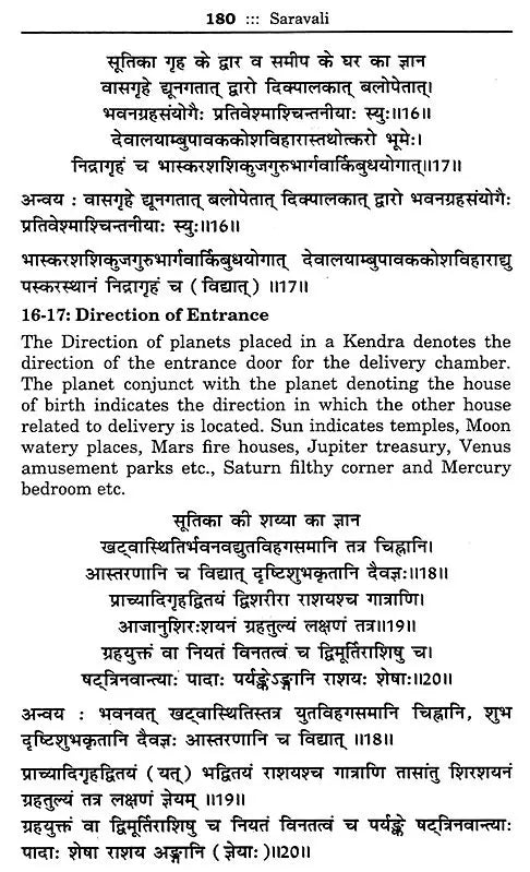 Saravali - An Extraordinary Treatise on Astrology - Retail Maharaj