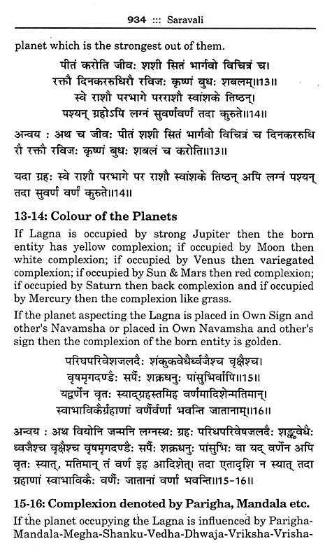 Saravali - An Extraordinary Treatise on Astrology - Retail Maharaj