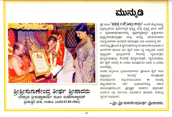 ಕಾಲಚಕ್ರ ಪಂಚಾಂಗ: Kalacakra Pancanga (Telugu)