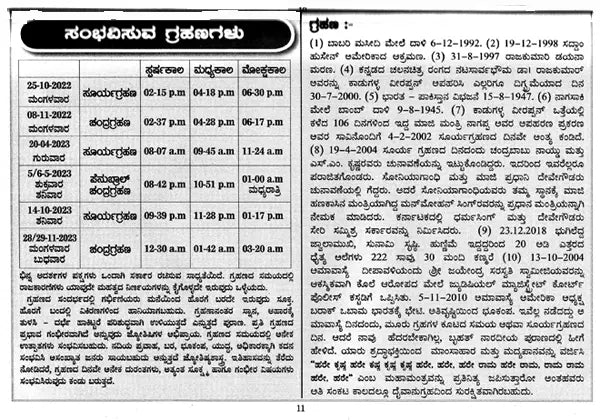 ಕಾಲಚಕ್ರ ಪಂಚಾಂಗ: Kalacakra Pancanga (Telugu)