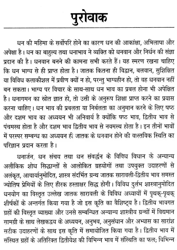 जातक सारावली- Jataka Saravali (Dwitya Bhava) - Retail Maharaj