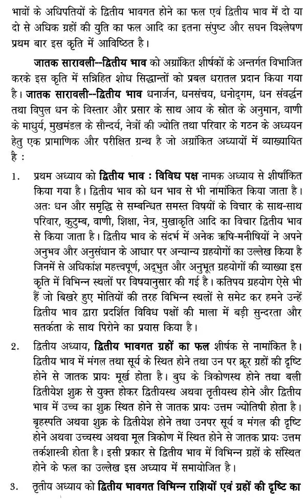 जातक सारावली- Jataka Saravali (Dwitya Bhava) - Retail Maharaj