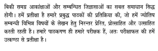 जातक सारावली- Jataka Saravali (Dwitya Bhava) - Retail Maharaj