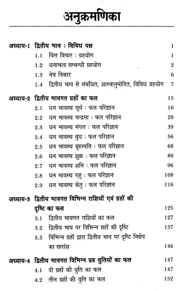 जातक सारावली- Jataka Saravali (Dwitya Bhava) - Retail Maharaj