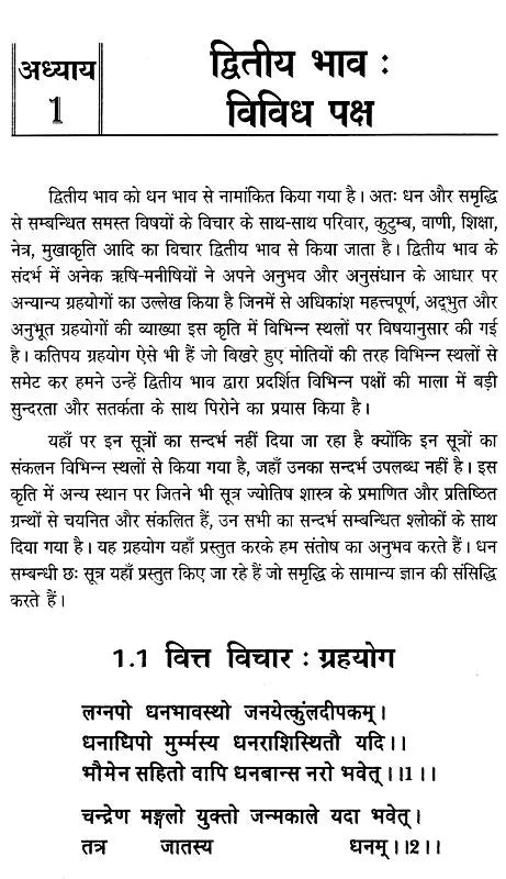 जातक सारावली- Jataka Saravali (Dwitya Bhava) - Retail Maharaj