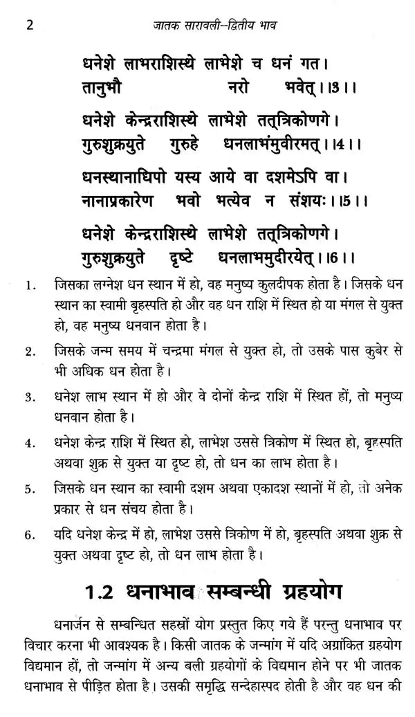 जातक सारावली- Jataka Saravali (Dwitya Bhava) - Retail Maharaj