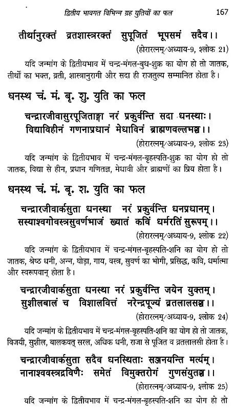 जातक सारावली- Jataka Saravali (Dwitya Bhava) - Retail Maharaj