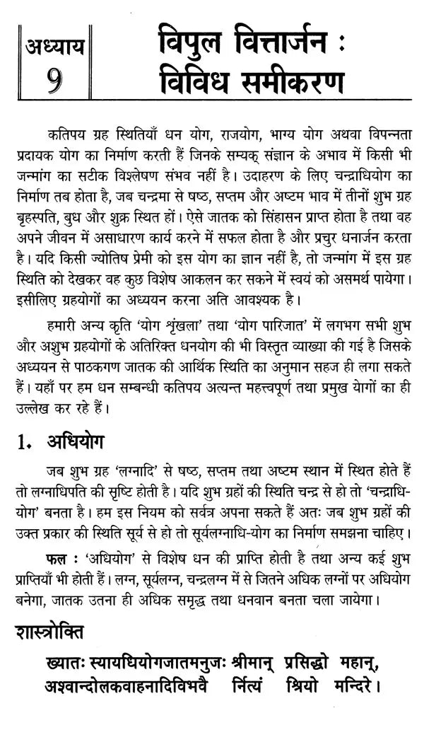 जातक सारावली- Jataka Saravali (Dwitya Bhava) - Retail Maharaj