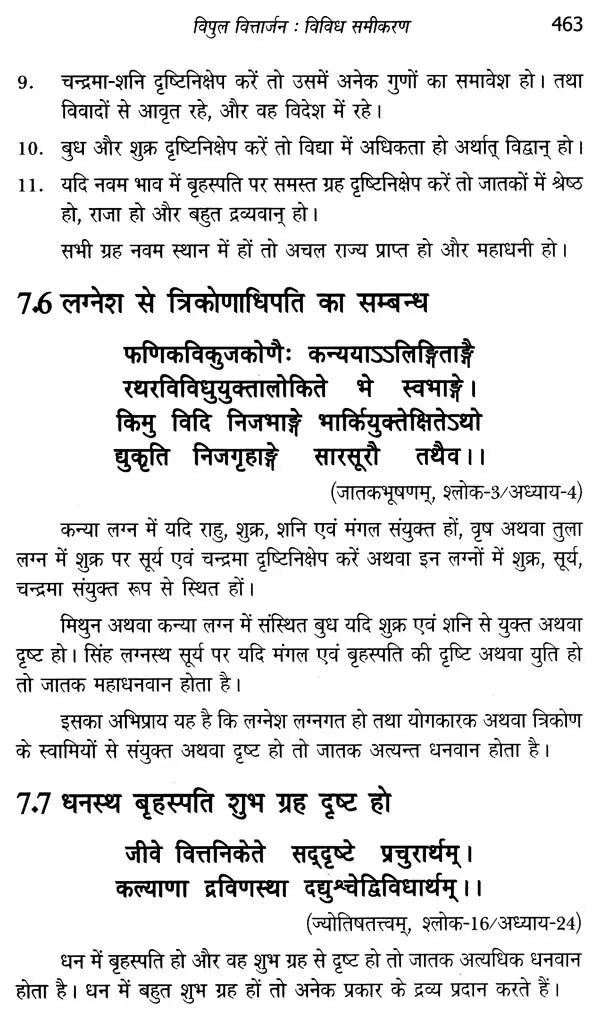 जातक सारावली- Jataka Saravali (Dwitya Bhava) - Retail Maharaj