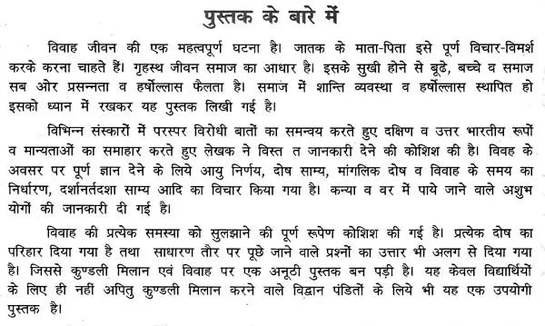 कुण्डली मिलान (सुखी दाम्पत्य जीवन का आधार)- Horoscope Matching (The Basis of Happy Married Life) - Retail Maharaj