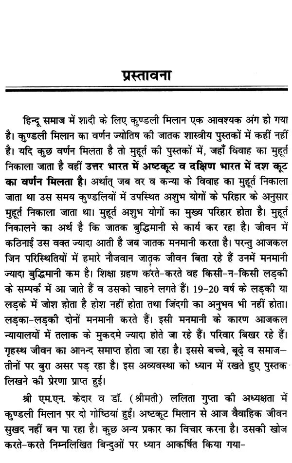 कुण्डली मिलान (सुखी दाम्पत्य जीवन का आधार)- Horoscope Matching (The Basis of Happy Married Life) - Retail Maharaj