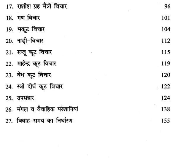 कुण्डली मिलान (सुखी दाम्पत्य जीवन का आधार)- Horoscope Matching (The Basis of Happy Married Life) - Retail Maharaj
