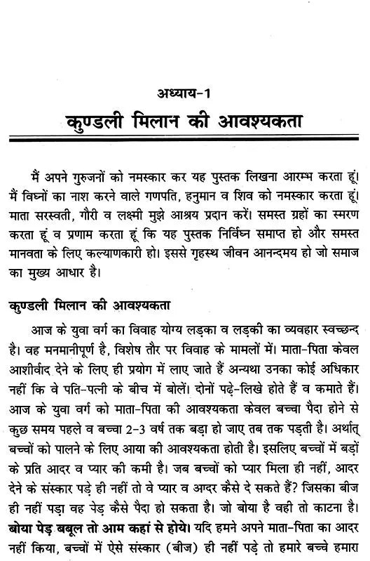 कुण्डली मिलान (सुखी दाम्पत्य जीवन का आधार)- Horoscope Matching (The Basis of Happy Married Life) - Retail Maharaj