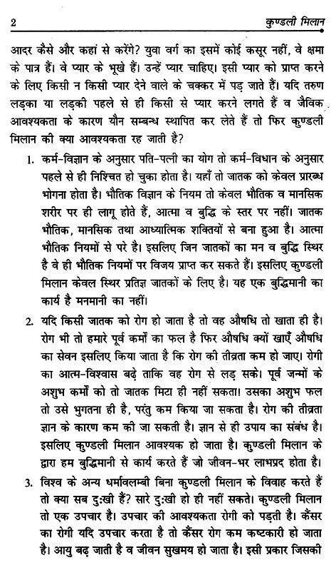 कुण्डली मिलान (सुखी दाम्पत्य जीवन का आधार)- Horoscope Matching (The Basis of Happy Married Life) - Retail Maharaj