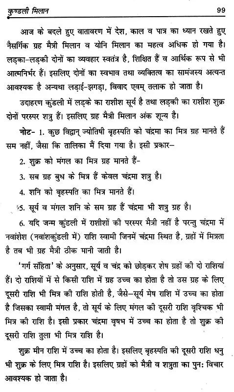 कुण्डली मिलान (सुखी दाम्पत्य जीवन का आधार)- Horoscope Matching (The Basis of Happy Married Life) - Retail Maharaj