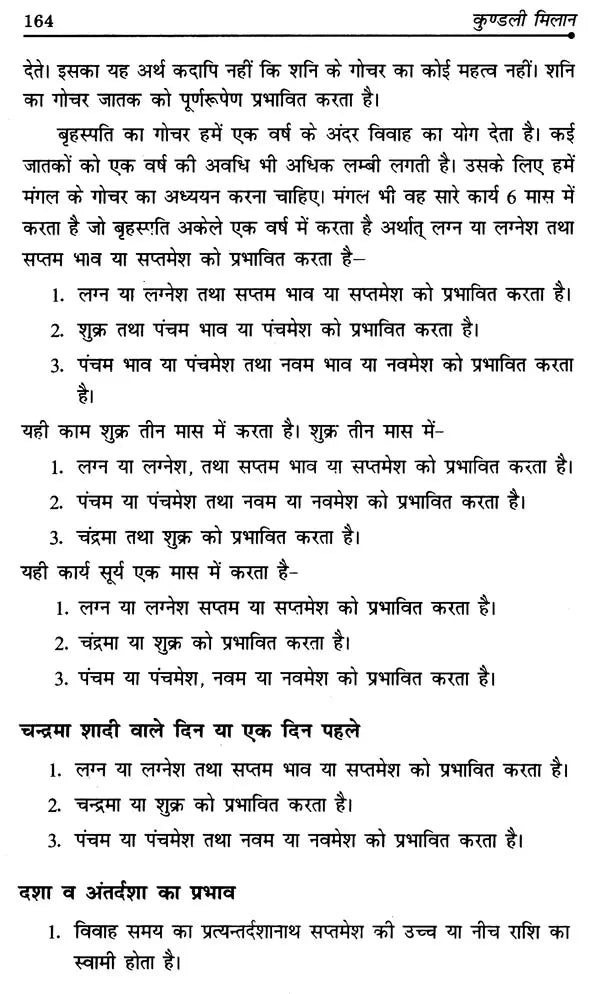 कुण्डली मिलान (सुखी दाम्पत्य जीवन का आधार)- Horoscope Matching (The Basis of Happy Married Life) - Retail Maharaj
