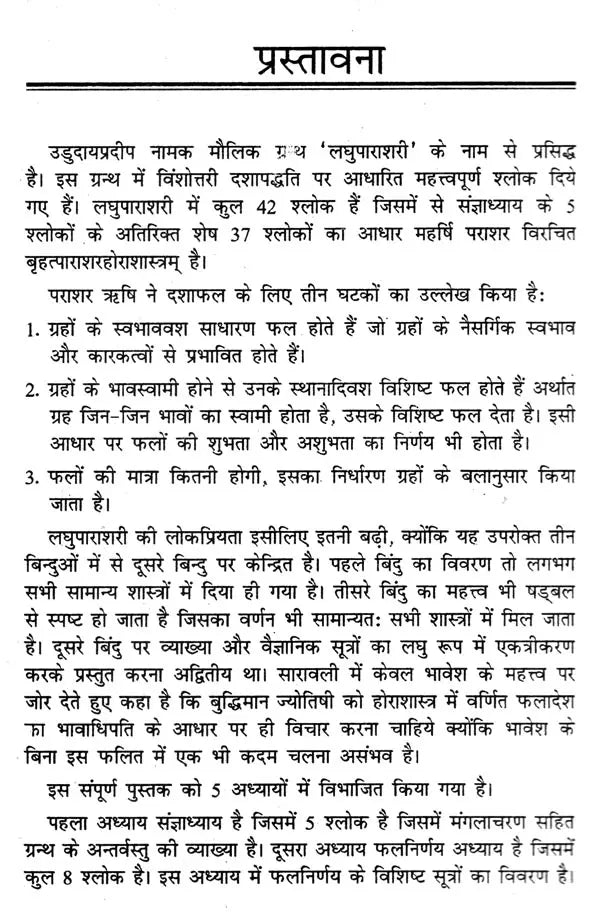 लघु पाराशरी (मौलिक श्लोकों के अन्वय एवं व्याख्या सहित)- Laghu Parashari (with interpretation and explanation of basic verses) - Retail Maharaj