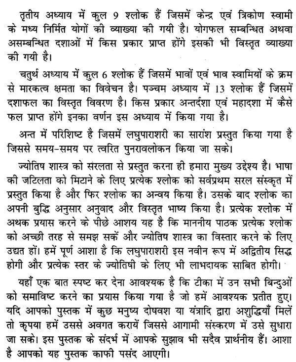 लघु पाराशरी (मौलिक श्लोकों के अन्वय एवं व्याख्या सहित)- Laghu Parashari (with interpretation and explanation of basic verses) - Retail Maharaj