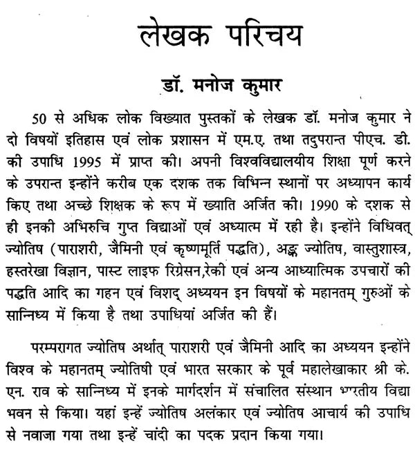 लघु पाराशरी (मौलिक श्लोकों के अन्वय एवं व्याख्या सहित)- Laghu Parashari (with interpretation and explanation of basic verses) - Retail Maharaj