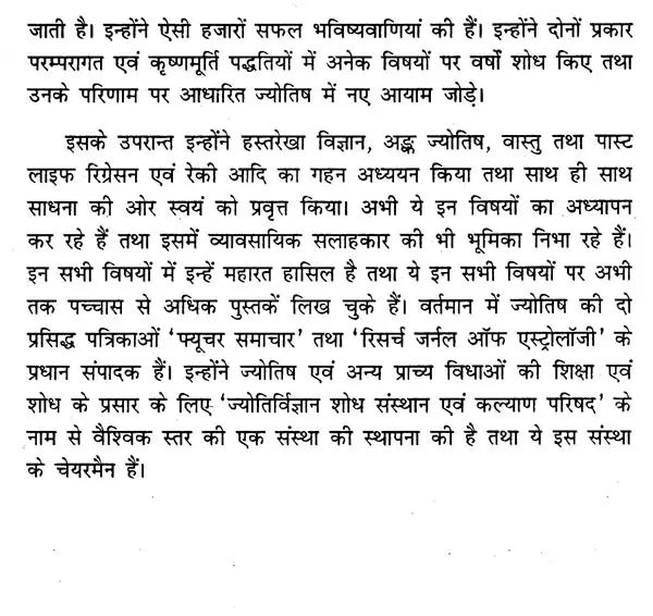लघु पाराशरी (मौलिक श्लोकों के अन्वय एवं व्याख्या सहित)- Laghu Parashari (with interpretation and explanation of basic verses) - Retail Maharaj