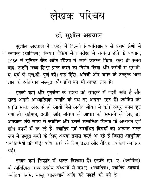 लघु पाराशरी (मौलिक श्लोकों के अन्वय एवं व्याख्या सहित)- Laghu Parashari (with interpretation and explanation of basic verses) - Retail Maharaj