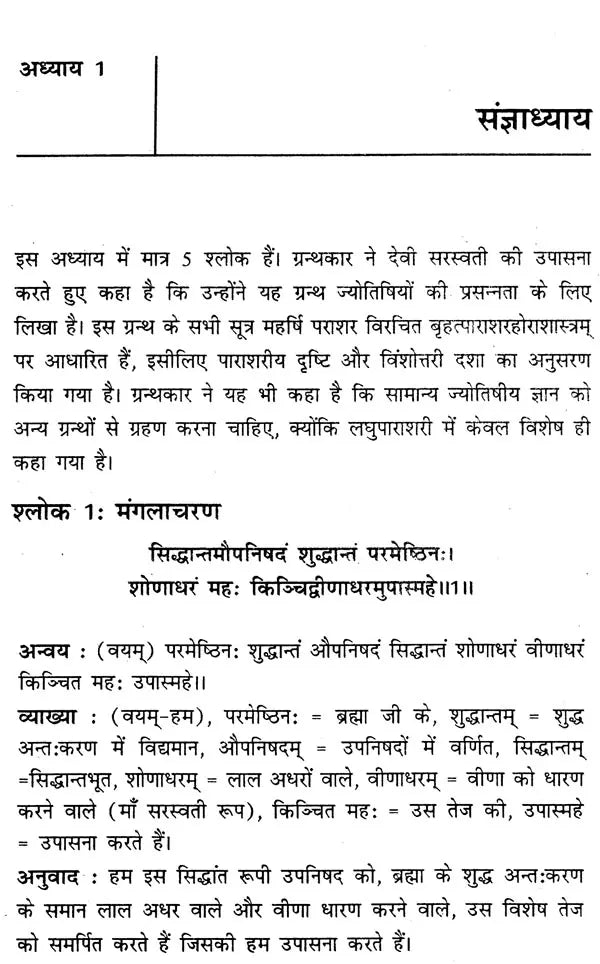 लघु पाराशरी (मौलिक श्लोकों के अन्वय एवं व्याख्या सहित)- Laghu Parashari (with interpretation and explanation of basic verses) - Retail Maharaj