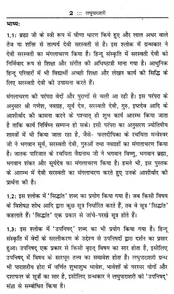 लघु पाराशरी (मौलिक श्लोकों के अन्वय एवं व्याख्या सहित)- Laghu Parashari (with interpretation and explanation of basic verses) - Retail Maharaj
