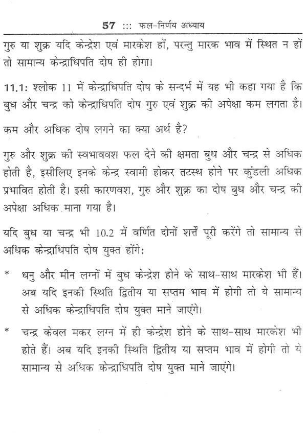 लघु पाराशरी (मौलिक श्लोकों के अन्वय एवं व्याख्या सहित)- Laghu Parashari (with interpretation and explanation of basic verses) - Retail Maharaj