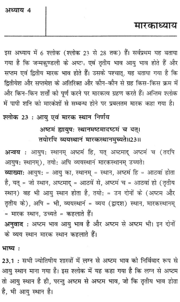 लघु पाराशरी (मौलिक श्लोकों के अन्वय एवं व्याख्या सहित)- Laghu Parashari (with interpretation and explanation of basic verses) - Retail Maharaj