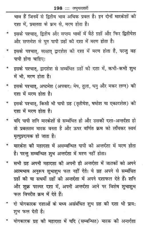 लघु पाराशरी (मौलिक श्लोकों के अन्वय एवं व्याख्या सहित)- Laghu Parashari (with interpretation and explanation of basic verses) - Retail Maharaj
