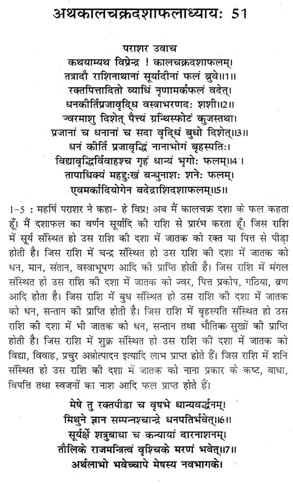 महर्षि पराशर कृत बृहत्पाराशर होराशास्त्र (ज्योतिषीय ज्ञान की अमूल्य निधि)- Brihatparashara Horasastra Invaluable Treasure of Astrological Knowledge by Maharishi Parashara (Set of 2 Volumes) - Retail Maharaj