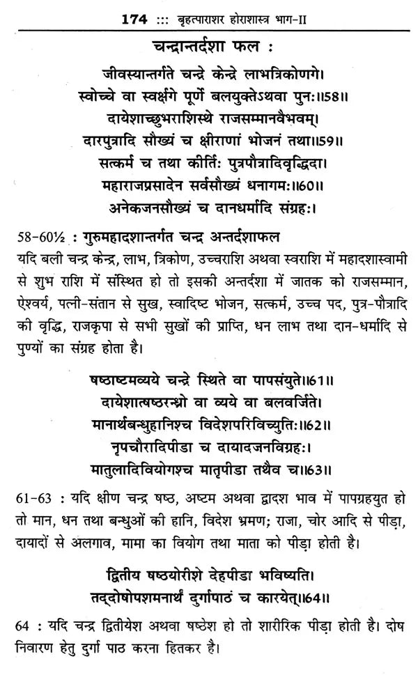 महर्षि पराशर कृत बृहत्पाराशर होराशास्त्र (ज्योतिषीय ज्ञान की अमूल्य निधि)- Brihatparashara Horasastra Invaluable Treasure of Astrological Knowledge by Maharishi Parashara (Set of 2 Volumes) - Retail Maharaj