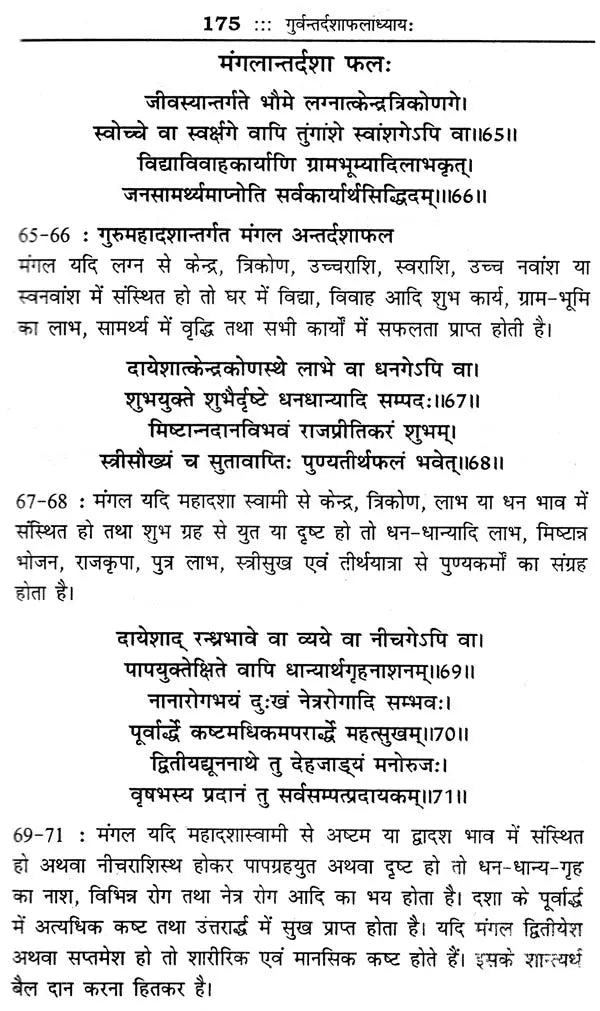 महर्षि पराशर कृत बृहत्पाराशर होराशास्त्र (ज्योतिषीय ज्ञान की अमूल्य निधि)- Brihatparashara Horasastra Invaluable Treasure of Astrological Knowledge by Maharishi Parashara (Set of 2 Volumes) - Retail Maharaj