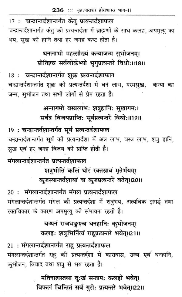 महर्षि पराशर कृत बृहत्पाराशर होराशास्त्र (ज्योतिषीय ज्ञान की अमूल्य निधि)- Brihatparashara Horasastra Invaluable Treasure of Astrological Knowledge by Maharishi Parashara (Set of 2 Volumes) - Retail Maharaj