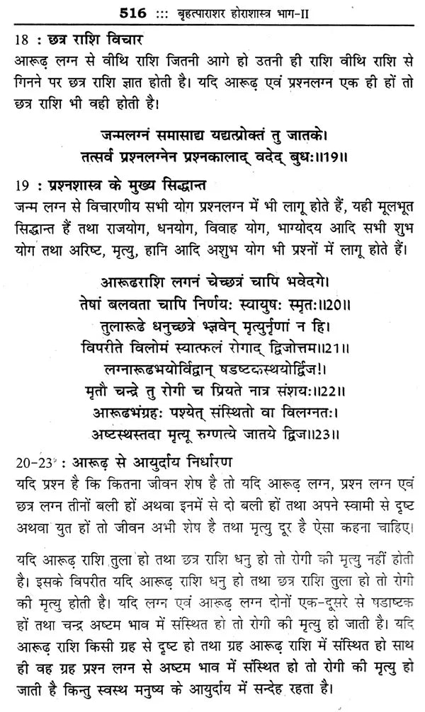 महर्षि पराशर कृत बृहत्पाराशर होराशास्त्र (ज्योतिषीय ज्ञान की अमूल्य निधि)- Brihatparashara Horasastra Invaluable Treasure of Astrological Knowledge by Maharishi Parashara (Set of 2 Volumes) - Retail Maharaj