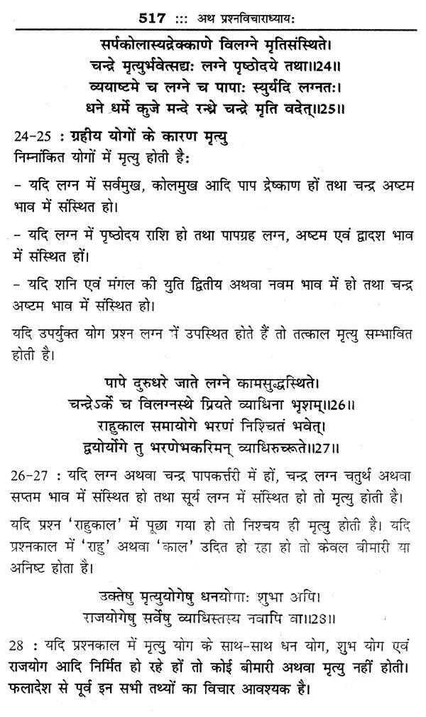 महर्षि पराशर कृत बृहत्पाराशर होराशास्त्र (ज्योतिषीय ज्ञान की अमूल्य निधि)- Brihatparashara Horasastra Invaluable Treasure of Astrological Knowledge by Maharishi Parashara (Set of 2 Volumes) - Retail Maharaj