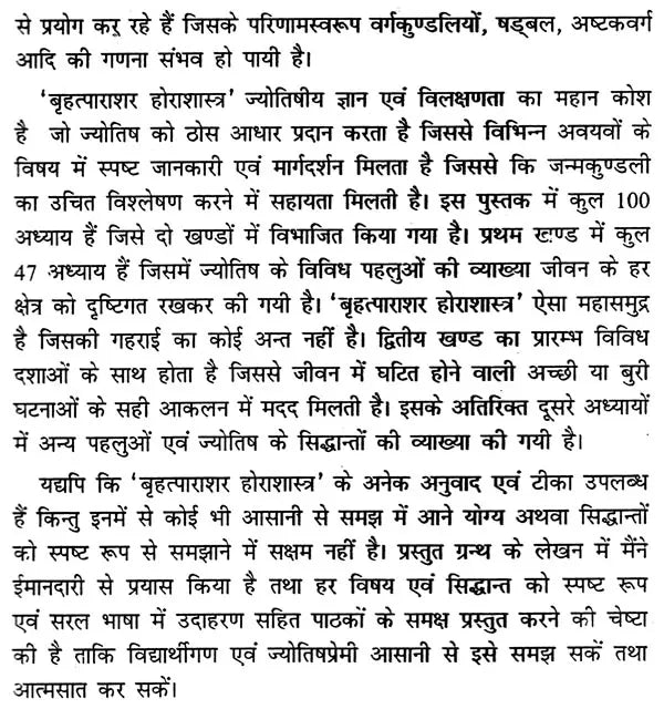 महर्षि पराशर कृत बृहत्पाराशर होराशास्त्र (ज्योतिषीय ज्ञान की अमूल्य निधि)- Brihatparashara Horasastra Invaluable Treasure of Astrological Knowledge by Maharishi Parashara (Set of 2 Volumes) - Retail Maharaj