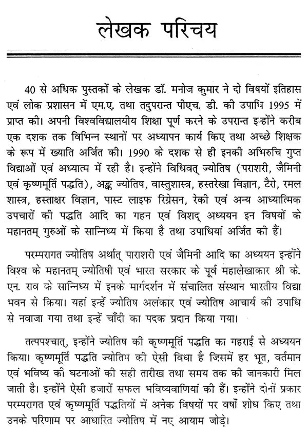 महर्षि पराशर कृत बृहत्पाराशर होराशास्त्र (ज्योतिषीय ज्ञान की अमूल्य निधि)- Brihatparashara Horasastra Invaluable Treasure of Astrological Knowledge by Maharishi Parashara (Set of 2 Volumes) - Retail Maharaj