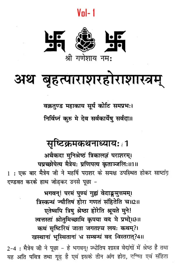 महर्षि पराशर कृत बृहत्पाराशर होराशास्त्र (ज्योतिषीय ज्ञान की अमूल्य निधि)- Brihatparashara Horasastra Invaluable Treasure of Astrological Knowledge by Maharishi Parashara (Set of 2 Volumes) - Retail Maharaj
