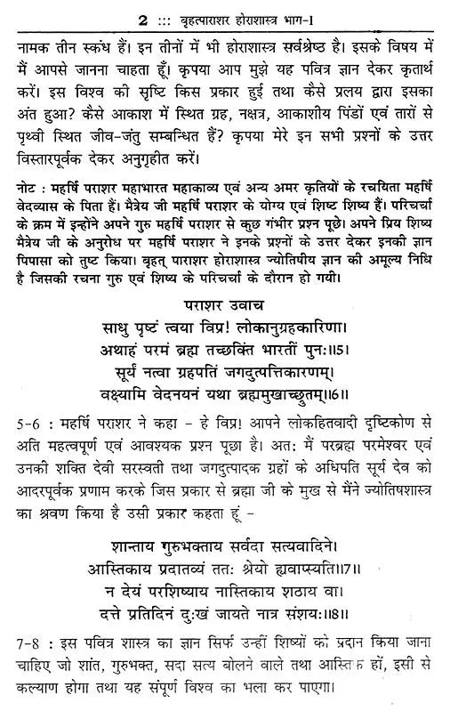 महर्षि पराशर कृत बृहत्पाराशर होराशास्त्र (ज्योतिषीय ज्ञान की अमूल्य निधि)- Brihatparashara Horasastra Invaluable Treasure of Astrological Knowledge by Maharishi Parashara (Set of 2 Volumes) - Retail Maharaj