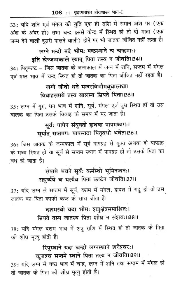 महर्षि पराशर कृत बृहत्पाराशर होराशास्त्र (ज्योतिषीय ज्ञान की अमूल्य निधि)- Brihatparashara Horasastra Invaluable Treasure of Astrological Knowledge by Maharishi Parashara (Set of 2 Volumes) - Retail Maharaj