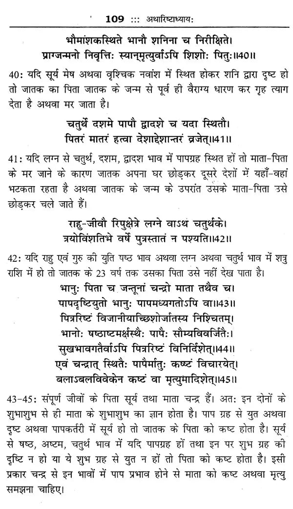 महर्षि पराशर कृत बृहत्पाराशर होराशास्त्र (ज्योतिषीय ज्ञान की अमूल्य निधि)- Brihatparashara Horasastra Invaluable Treasure of Astrological Knowledge by Maharishi Parashara (Set of 2 Volumes) - Retail Maharaj