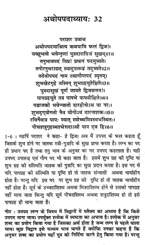 महर्षि पराशर कृत बृहत्पाराशर होराशास्त्र (ज्योतिषीय ज्ञान की अमूल्य निधि)- Brihatparashara Horasastra Invaluable Treasure of Astrological Knowledge by Maharishi Parashara (Set of 2 Volumes) - Retail Maharaj