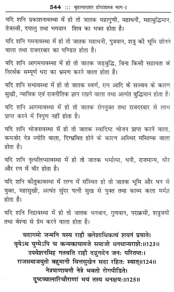 महर्षि पराशर कृत बृहत्पाराशर होराशास्त्र (ज्योतिषीय ज्ञान की अमूल्य निधि)- Brihatparashara Horasastra Invaluable Treasure of Astrological Knowledge by Maharishi Parashara (Set of 2 Volumes) - Retail Maharaj