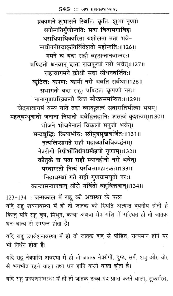महर्षि पराशर कृत बृहत्पाराशर होराशास्त्र (ज्योतिषीय ज्ञान की अमूल्य निधि)- Brihatparashara Horasastra Invaluable Treasure of Astrological Knowledge by Maharishi Parashara (Set of 2 Volumes) - Retail Maharaj