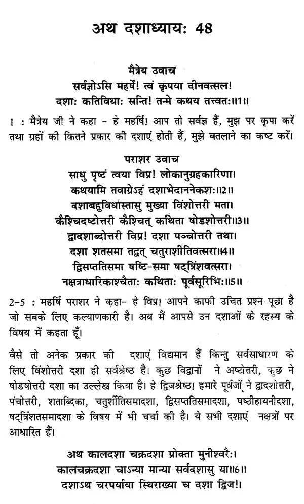 महर्षि पराशर कृत बृहत्पाराशर होराशास्त्र (ज्योतिषीय ज्ञान की अमूल्य निधि)- Brihatparashara Horasastra Invaluable Treasure of Astrological Knowledge by Maharishi Parashara (Set of 2 Volumes) - Retail Maharaj