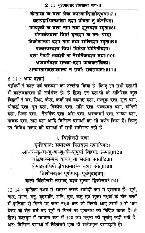 महर्षि पराशर कृत बृहत्पाराशर होराशास्त्र (ज्योतिषीय ज्ञान की अमूल्य निधि)- Brihatparashara Horasastra Invaluable Treasure of Astrological Knowledge by Maharishi Parashara (Set of 2 Volumes) - Retail Maharaj