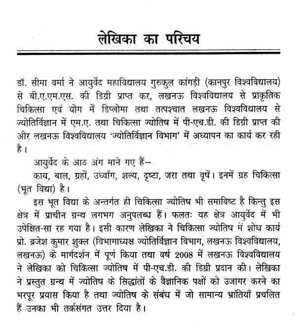 मानसिक रोगों की ग्रह चिकित्सा- Planetary Therapy of Mental Diseases - Retail Maharaj