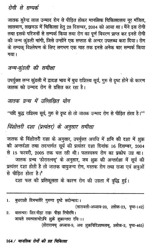 मानसिक रोगों की ग्रह चिकित्सा- Planetary Therapy of Mental Diseases - Retail Maharaj