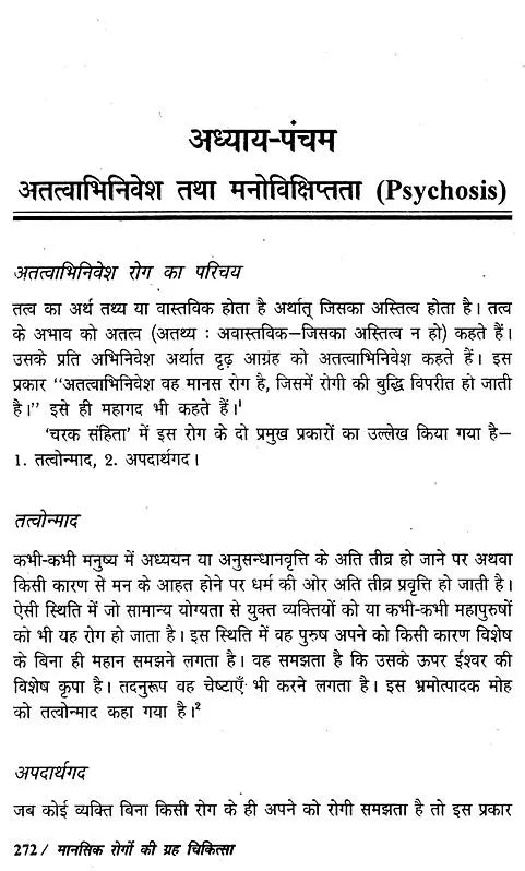 मानसिक रोगों की ग्रह चिकित्सा- Planetary Therapy of Mental Diseases - Retail Maharaj